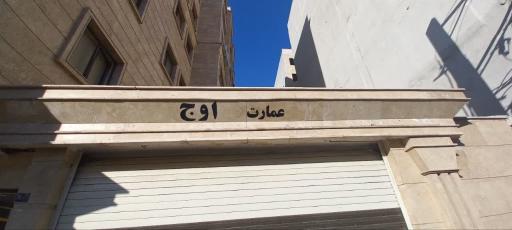 عکس مجتمع اوج