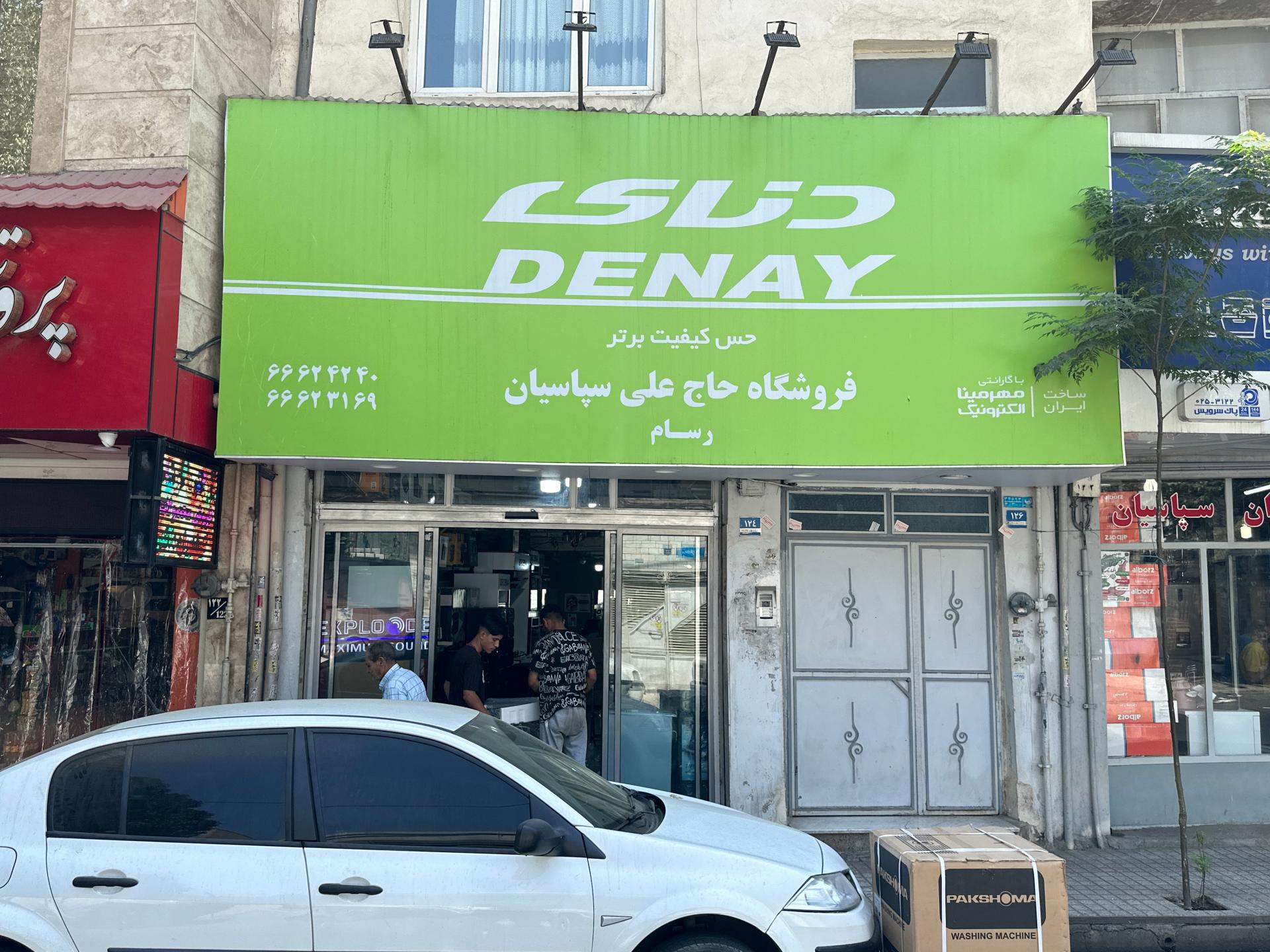 عکس لوازم خانگی رسام (سپاسیان)