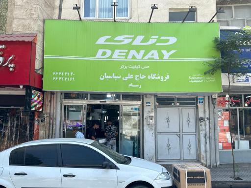 عکس لوازم خانگی رسام (سپاسیان)