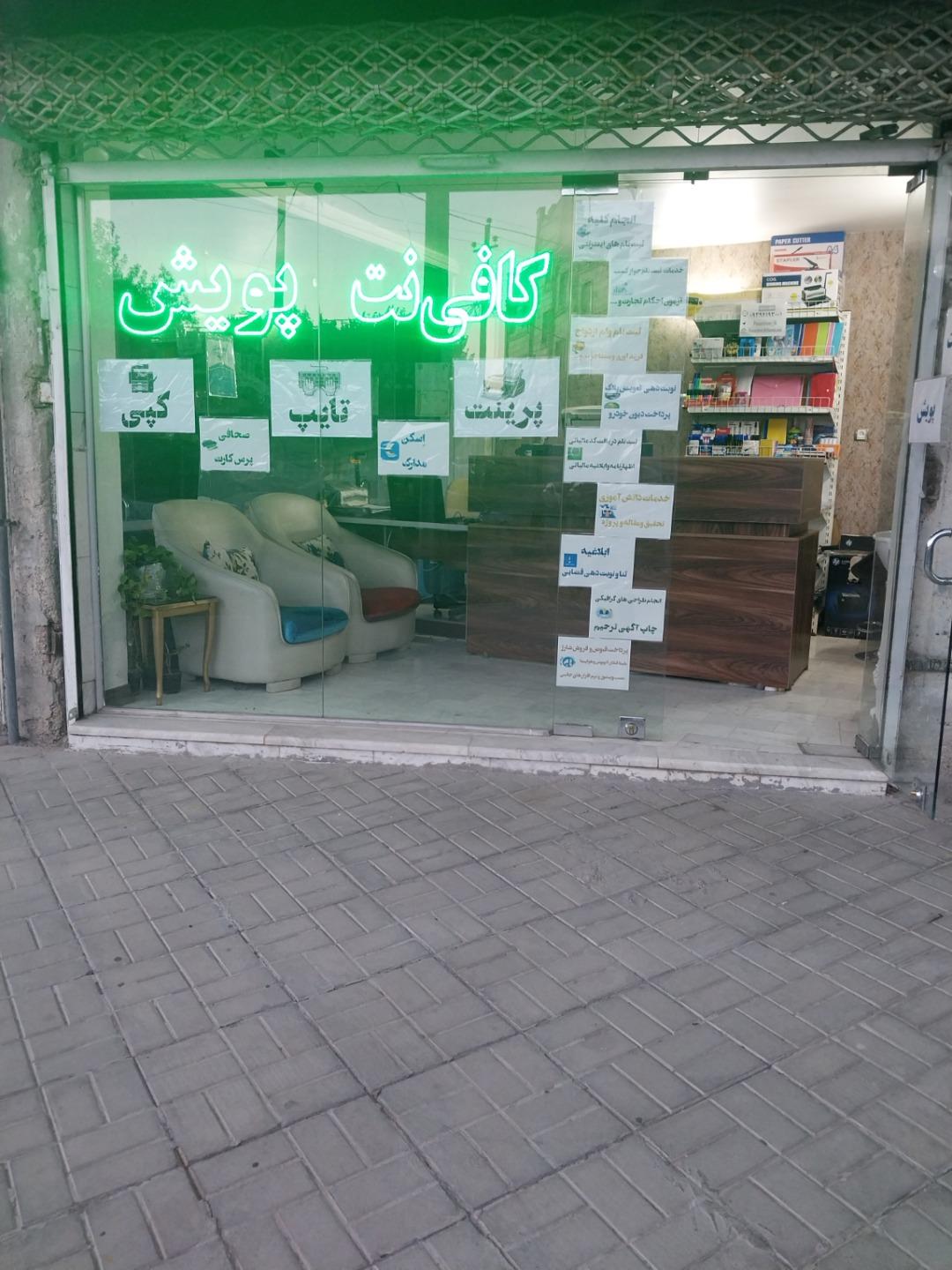 عکس کافی نت پویش