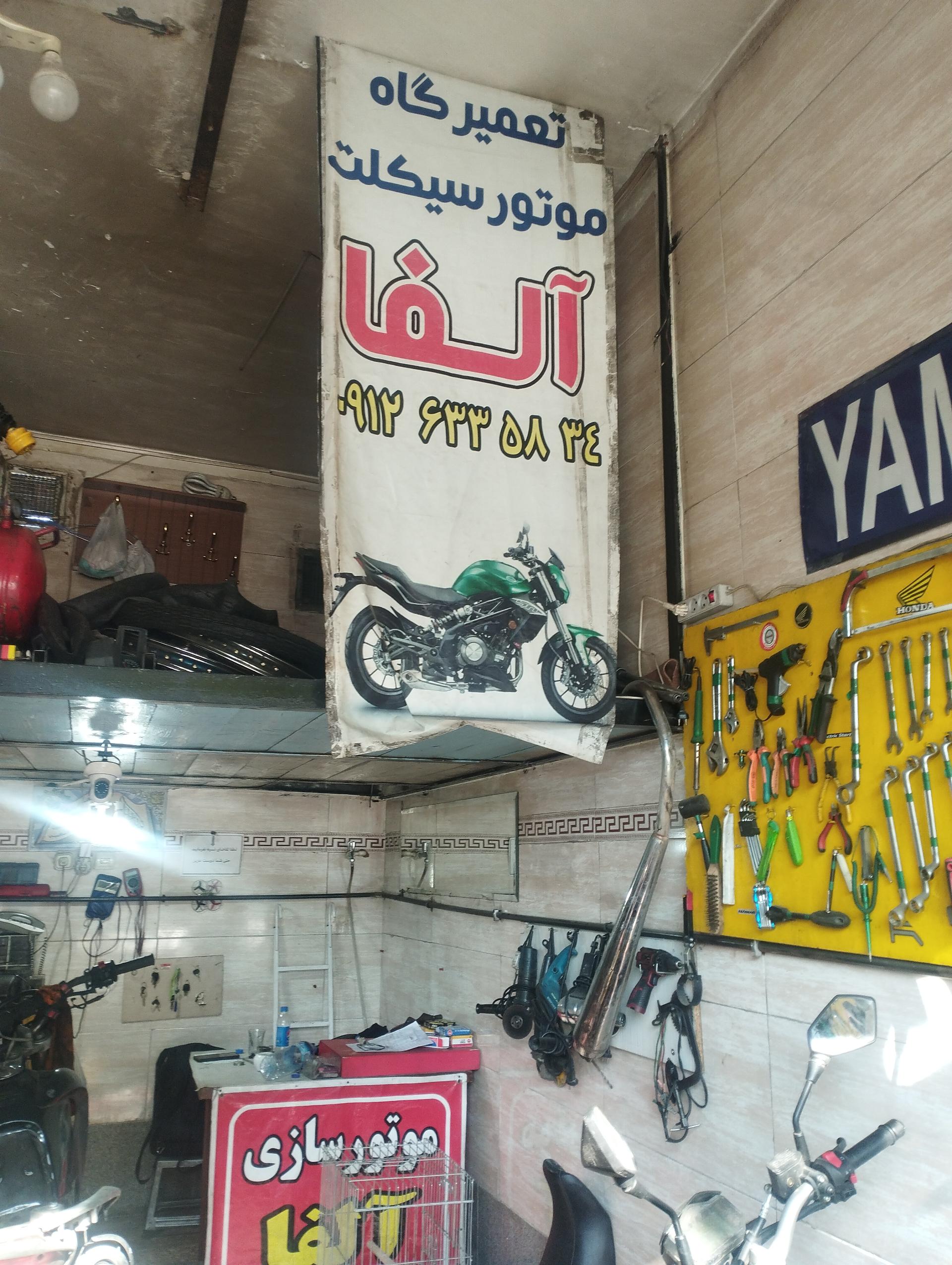 عکس مرکز تخصصی تعمیرات موتور سیکلت آلفا