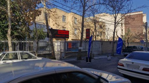 عکس درمانگاه وداروخانه المهدی