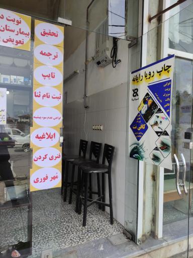 چاپ رویا رایانه 