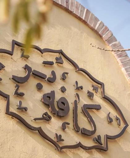 عکس کافه بر