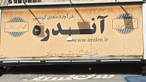 عکس سوپرمارکت مقدم دریانی