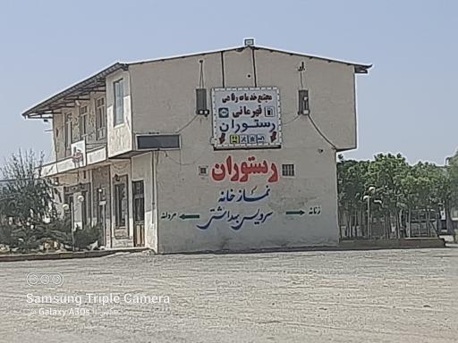 عکس مجتمع رفاهی