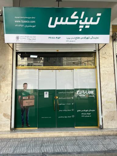 عکس تیپاکس مفتح