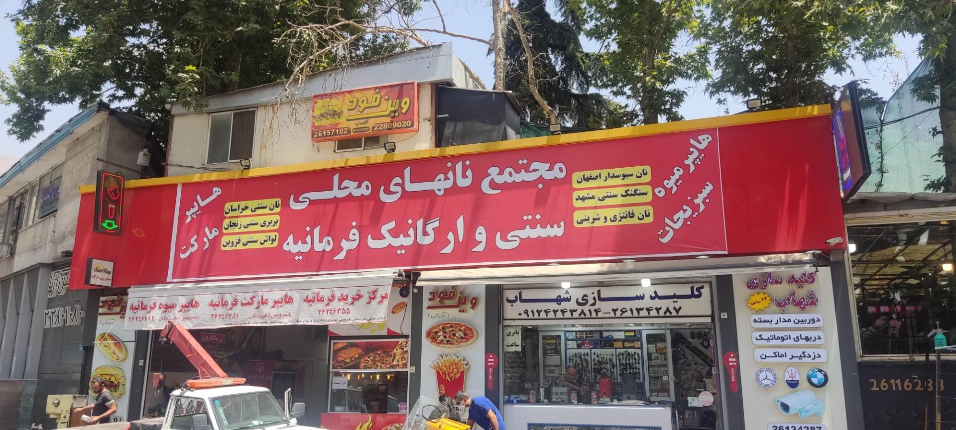 عکس نان محلی فرمانیه