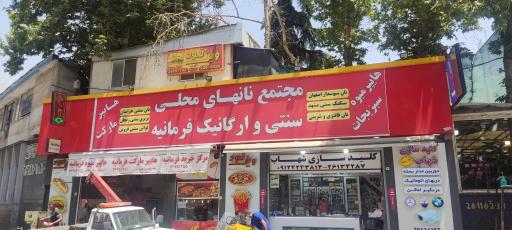 عکس نان محلی فرمانیه