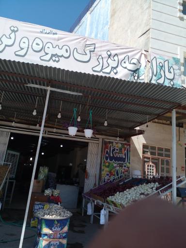 عکس میوه فروشی بلهزار،برادران دیودل