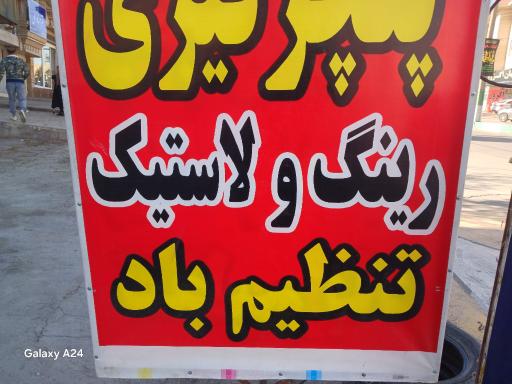 عکس رینگ و لاستیک شاهان