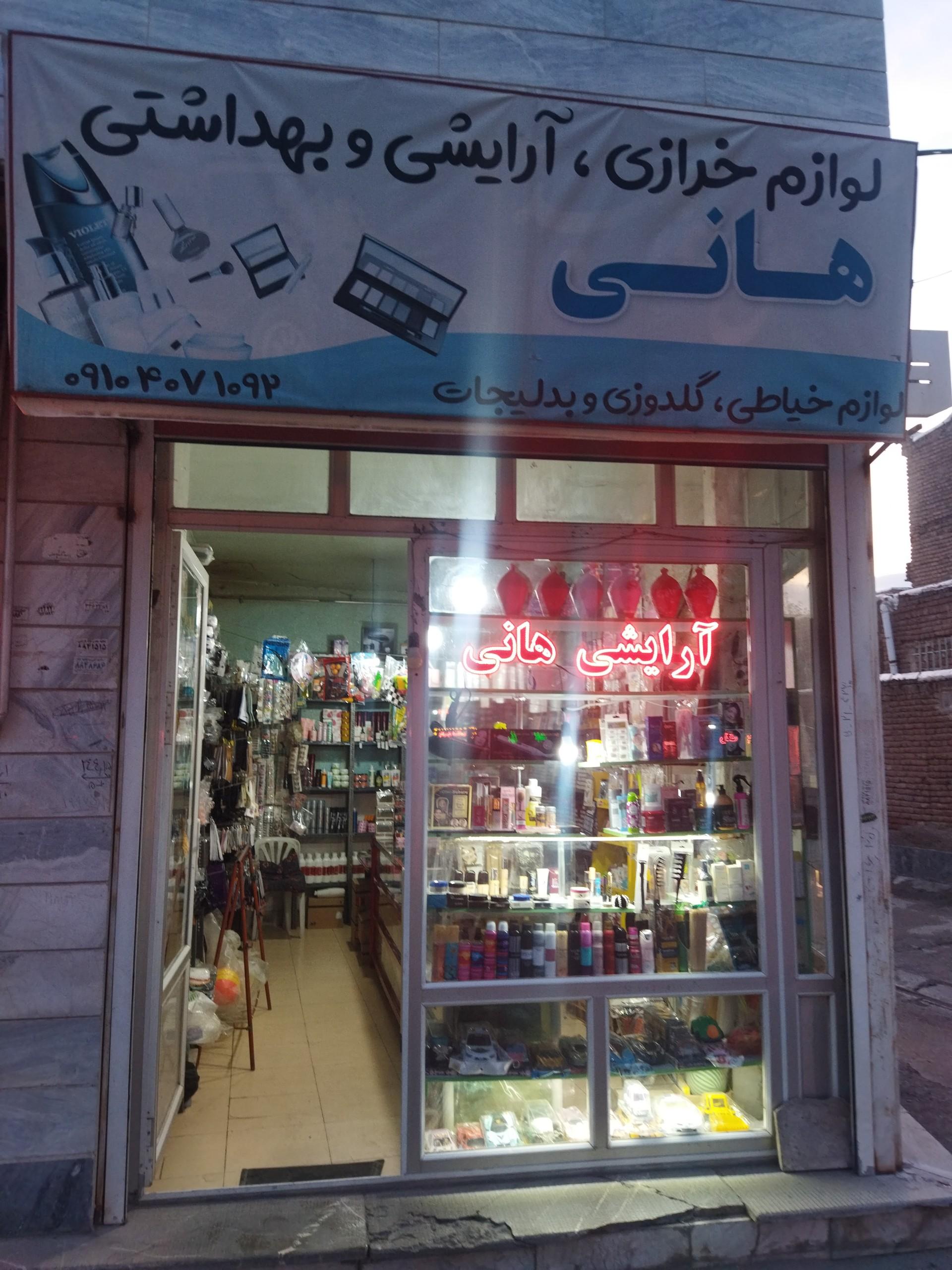 عکس لوازم آرایشی هانی 