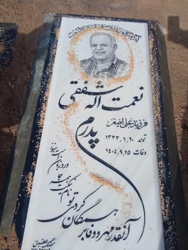 عکس قطعه 329 بهشت زهرا