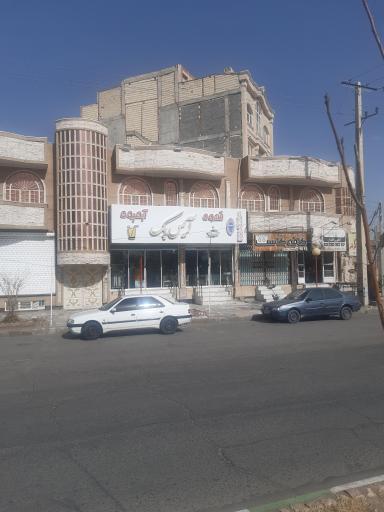 عکس نمایندگی آیس پک