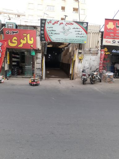 عکس تعمیرگاه تاپ برادران عباس پور