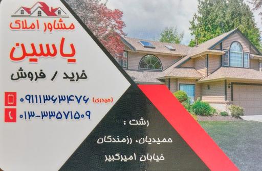 عکس مشاور املاک یاسین حیدری