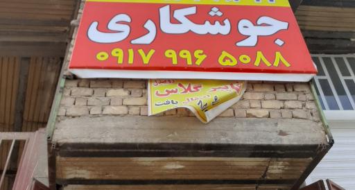 عکس جوشکاری حیدری 