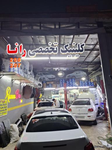 عکس کلینیک تخصصی تارا آپشن