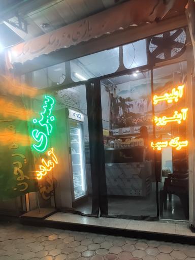 عکس فروشگاه سبزی آماده طبخ