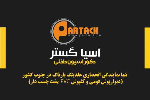 عکس دکوراسیون آسیا گستر