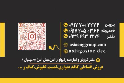 عکس دکوراسیون آسیا گستر