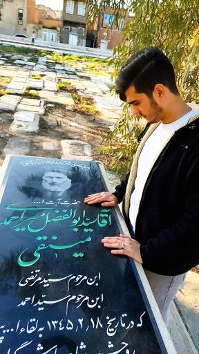 عکس مزار حضرت آیت الله آقا سید ابوالفضل میر احمد مینقی