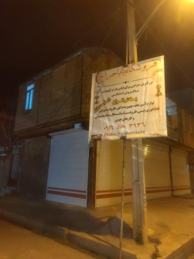 عکس فروشگاه لوازم آشپزخانه باباحراج