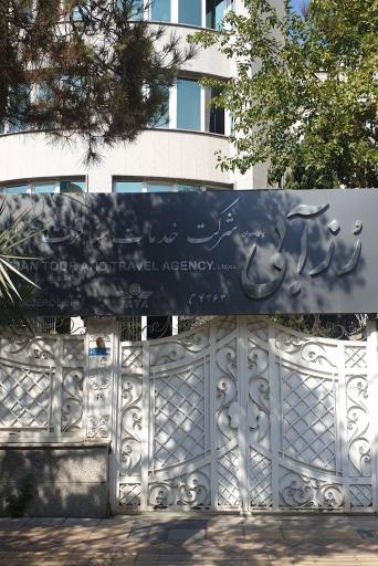 عکس آژانس هواپیمایی رز آبی