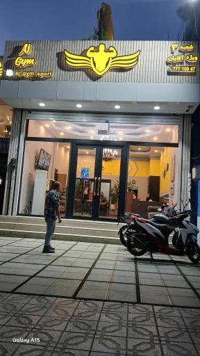 عکس باشگاه ورزشی عاج