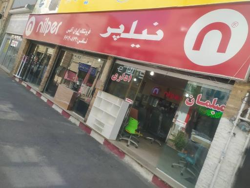 مبلمان اداری نیلپر