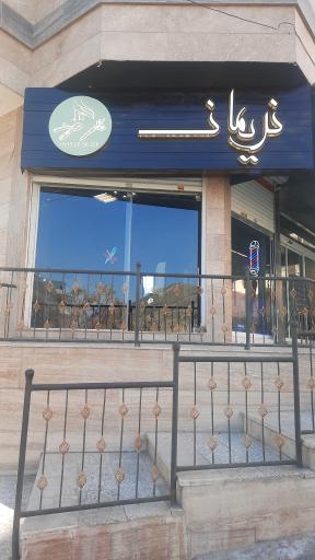 عکس آرایشگاه نریمان