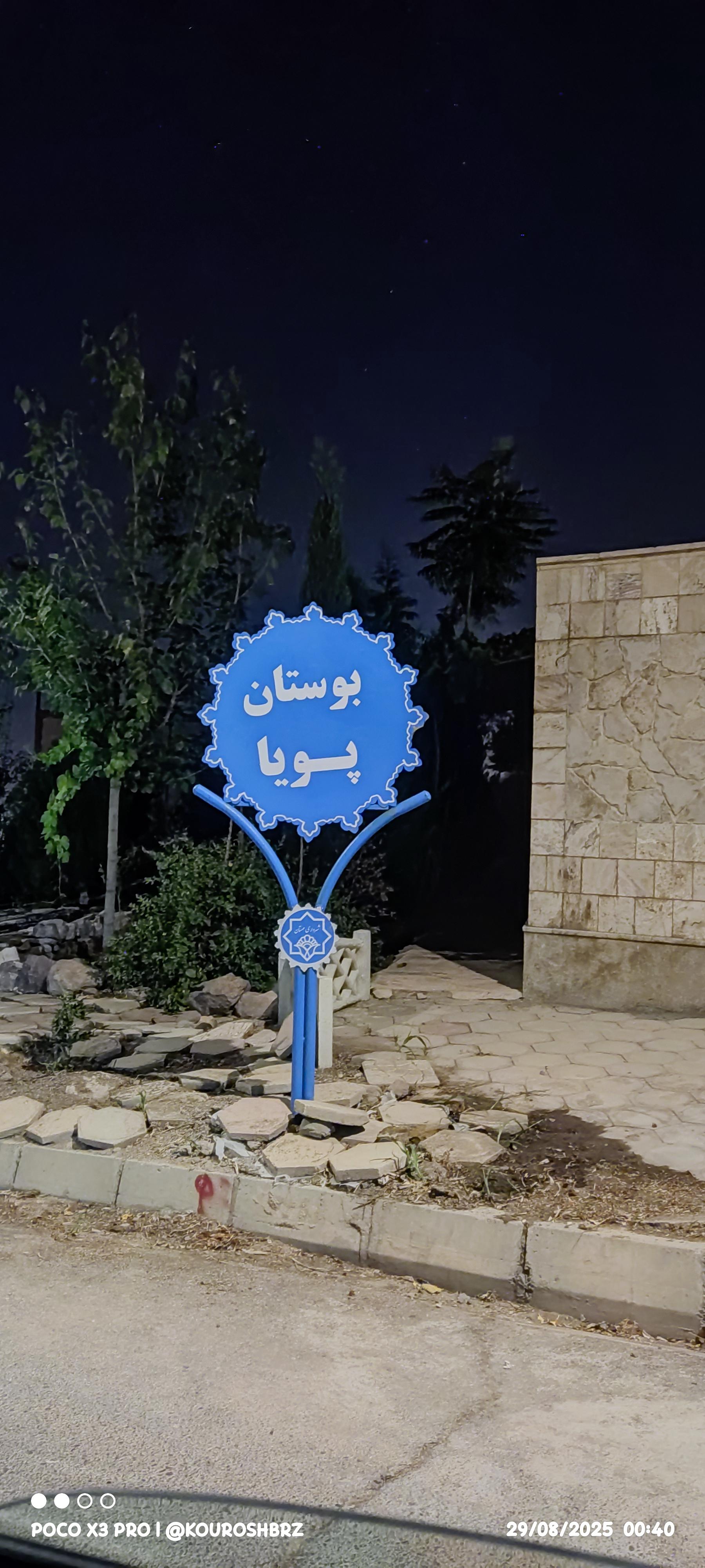 عکس بوستان پوریا