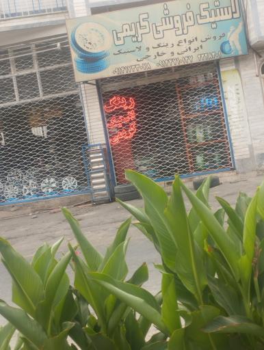 رینگ و لاستیک فروشی