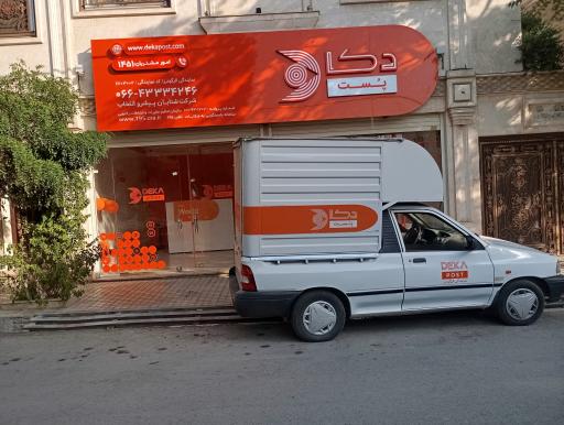 عکس نمایندگی دکا پست الیگودرز 