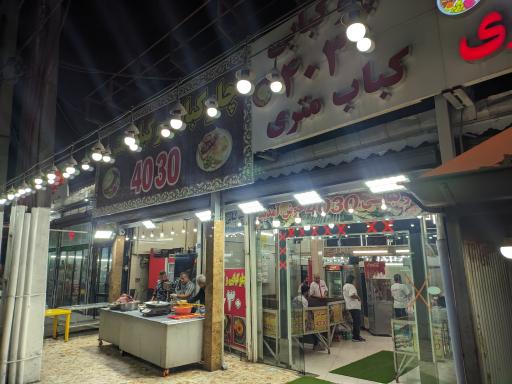 عکس رستوران ۴۰۳۰