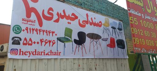 عکس صنایع تولیدی حیدری