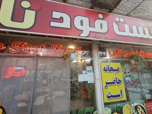 عکس فست فود ناب