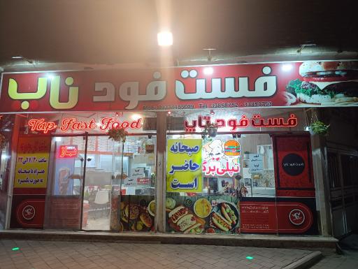 عکس فست فود ناب