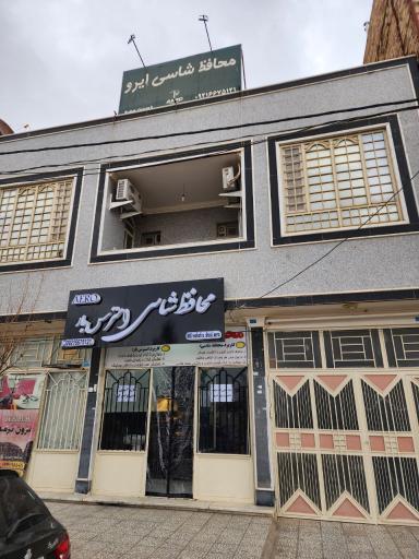 عکس محافظ شاسی اِیرو 