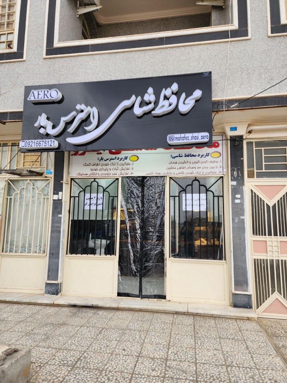 عکس محافظ شاسی اِیرو 