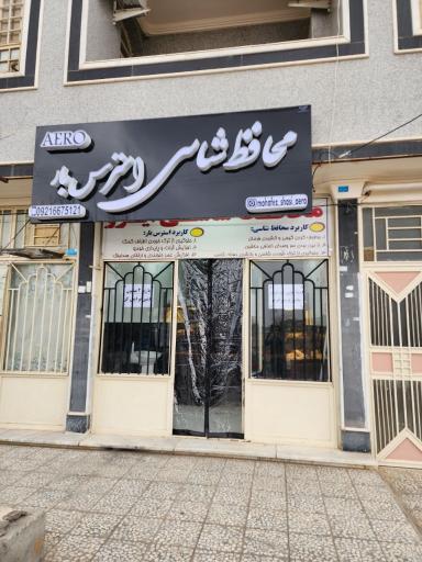 عکس محافظ شاسی اِیرو 