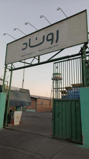 عکس شرکت روناد