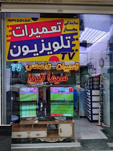 عکس سیما تبریز