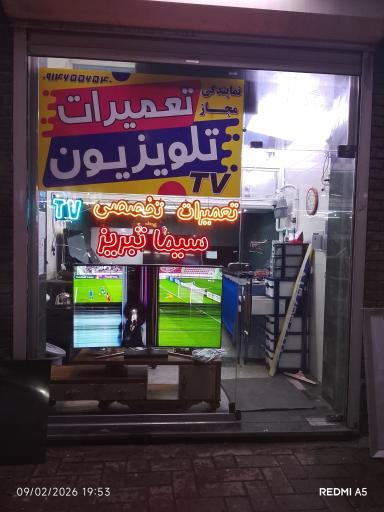 عکس سیما تبریز