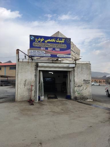 مکانیکی یوسف اسدی 