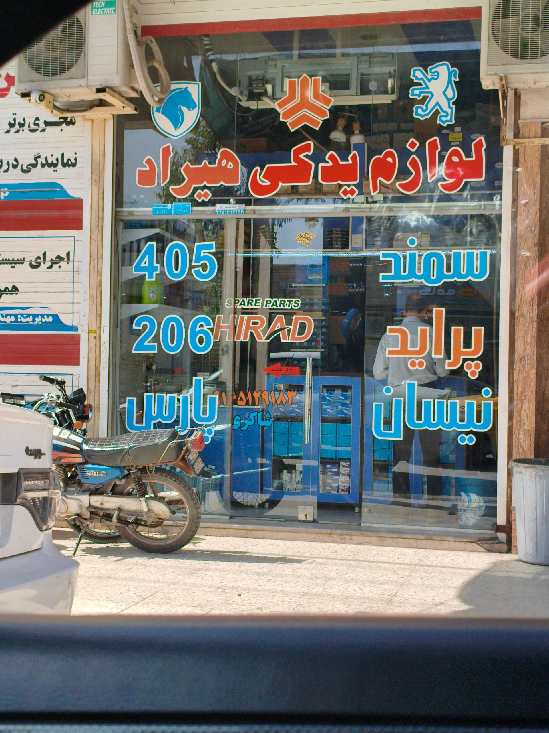 عکس یدکی هیراد