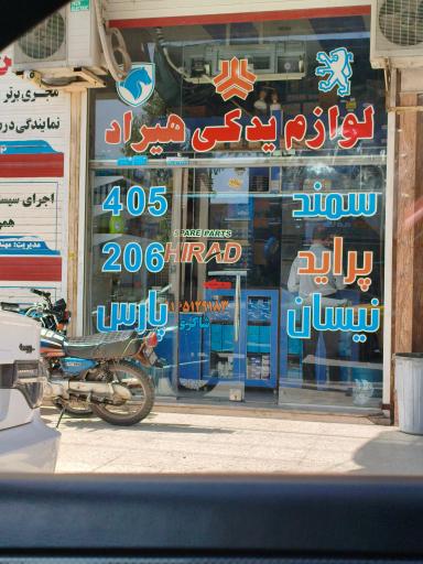 عکس یدکی هیراد