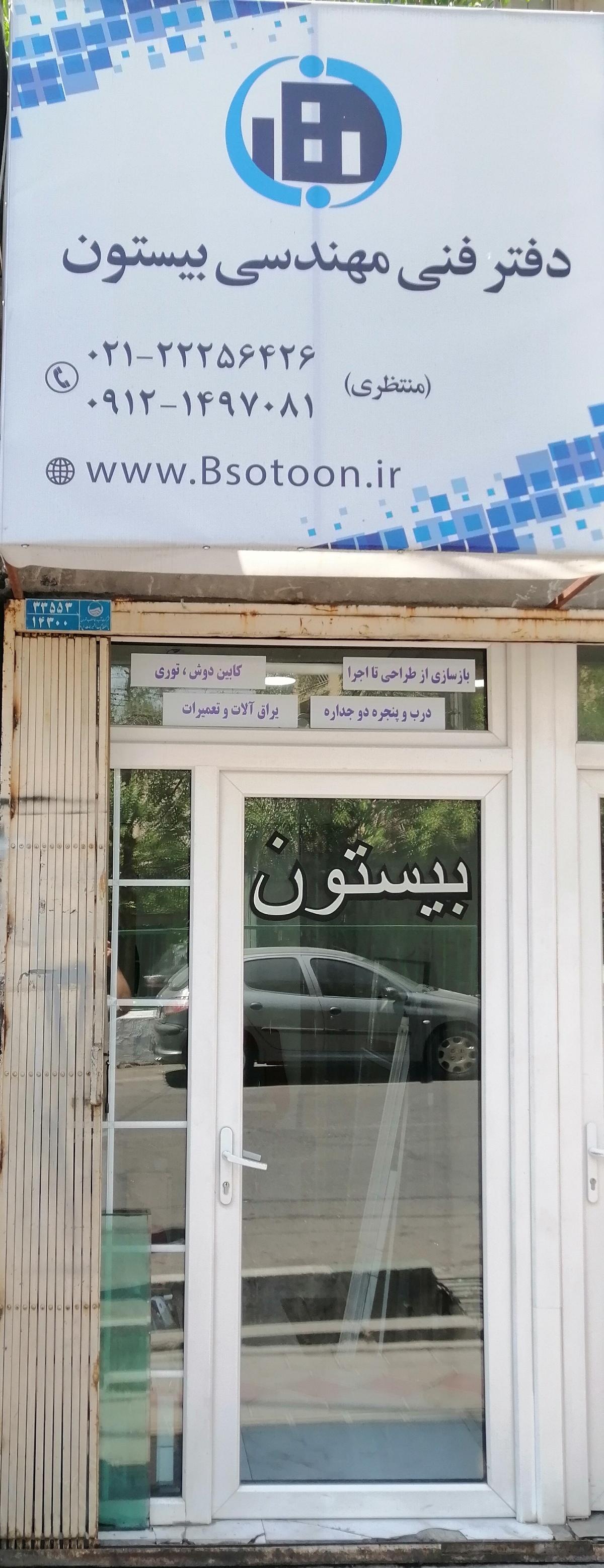 عکس درب و پنجره بیستون