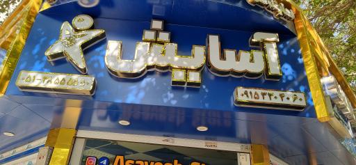 عکس خدمات فنی و تعمیرات برد الکترونیک آسایش