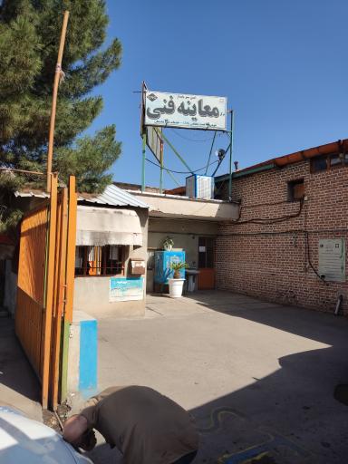 عکس مرکز معاینه فنی خودرو بیدستان